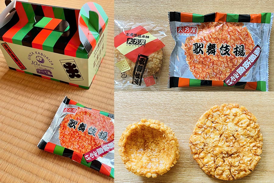 歌舞伎座限定　歌舞伎揚げ