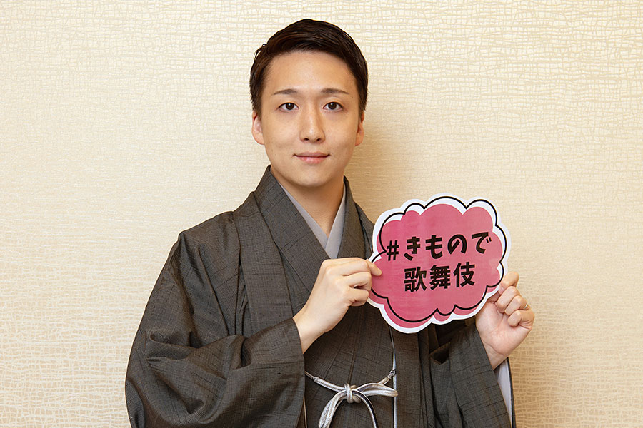 初春の歌舞伎座へ、着物で。中村米吉さんと迎える「着物の日」