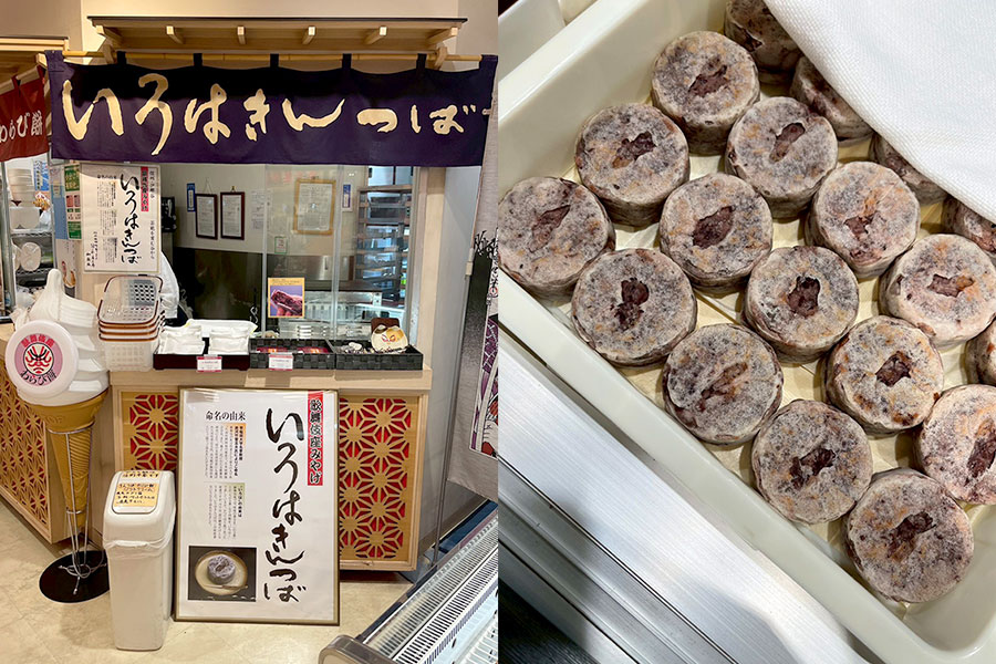 いろはきんつば