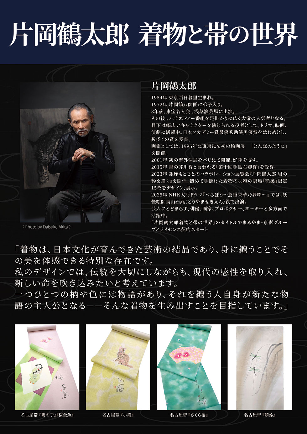 片岡鶴太郎