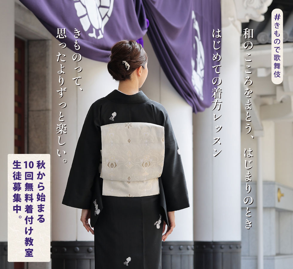 着付け教室 | 着物・浴衣の着付け教室ならまるやま・京彩グループ
