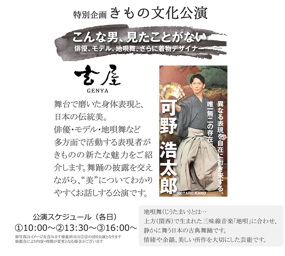 特別企画 きもの文化公演 可野浩太郎氏バナー