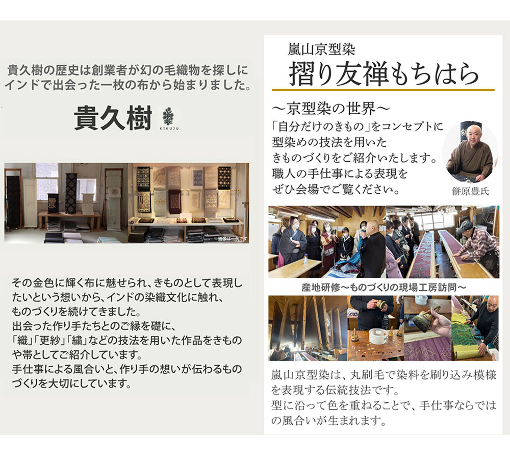 貴久樹 きものブランド紹介