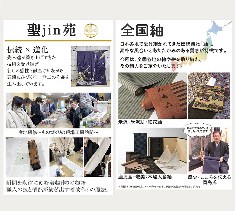 嵐山京型染 摺り友禅もちはら