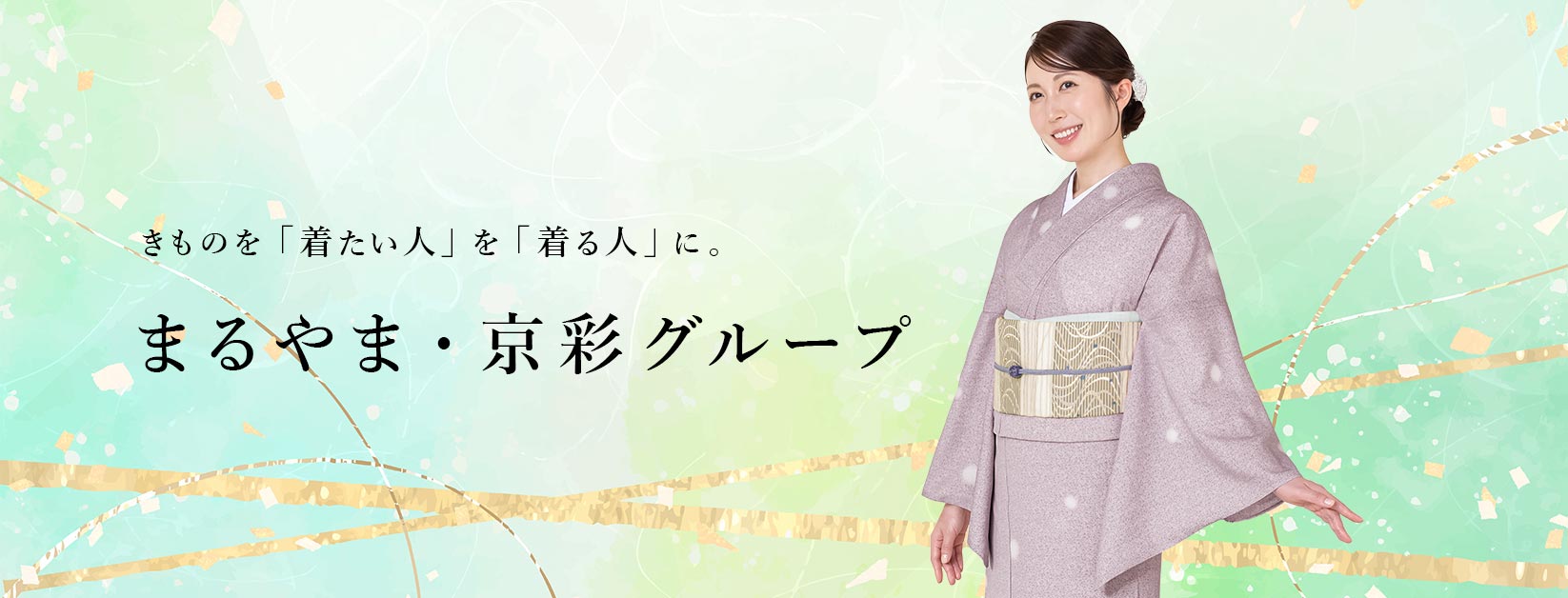 まるやま・京彩グループ