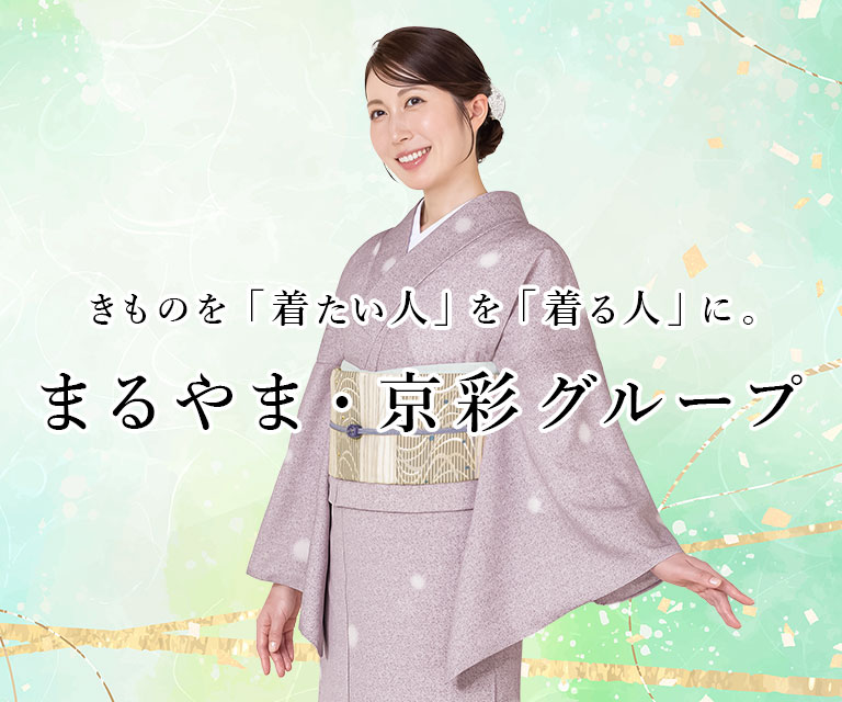 まるやま・京彩グループ