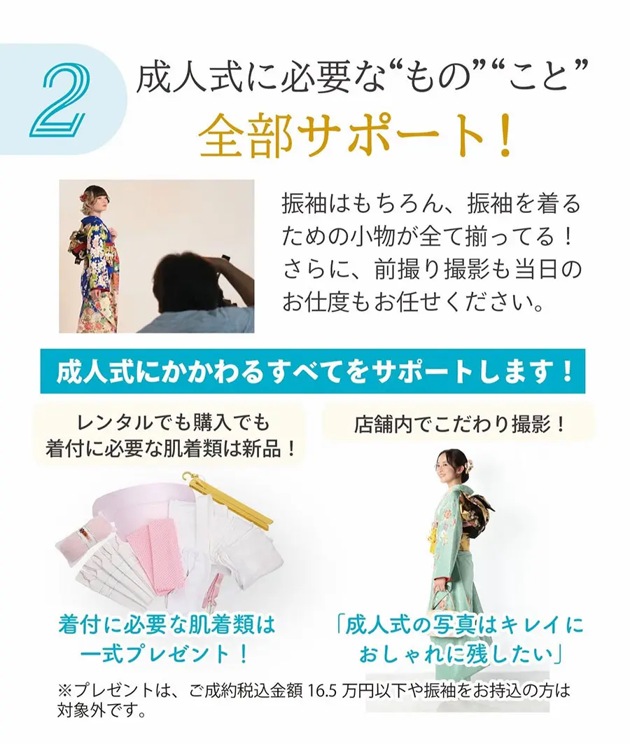 成人式に必要なもの、こと全部サポート