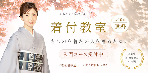 kitsuke2026fall_bnr