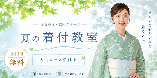 着方レッスン