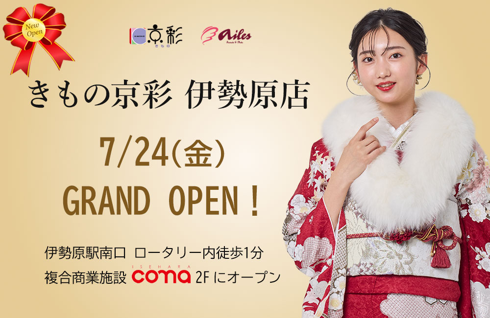 きもの京彩 伊勢原店