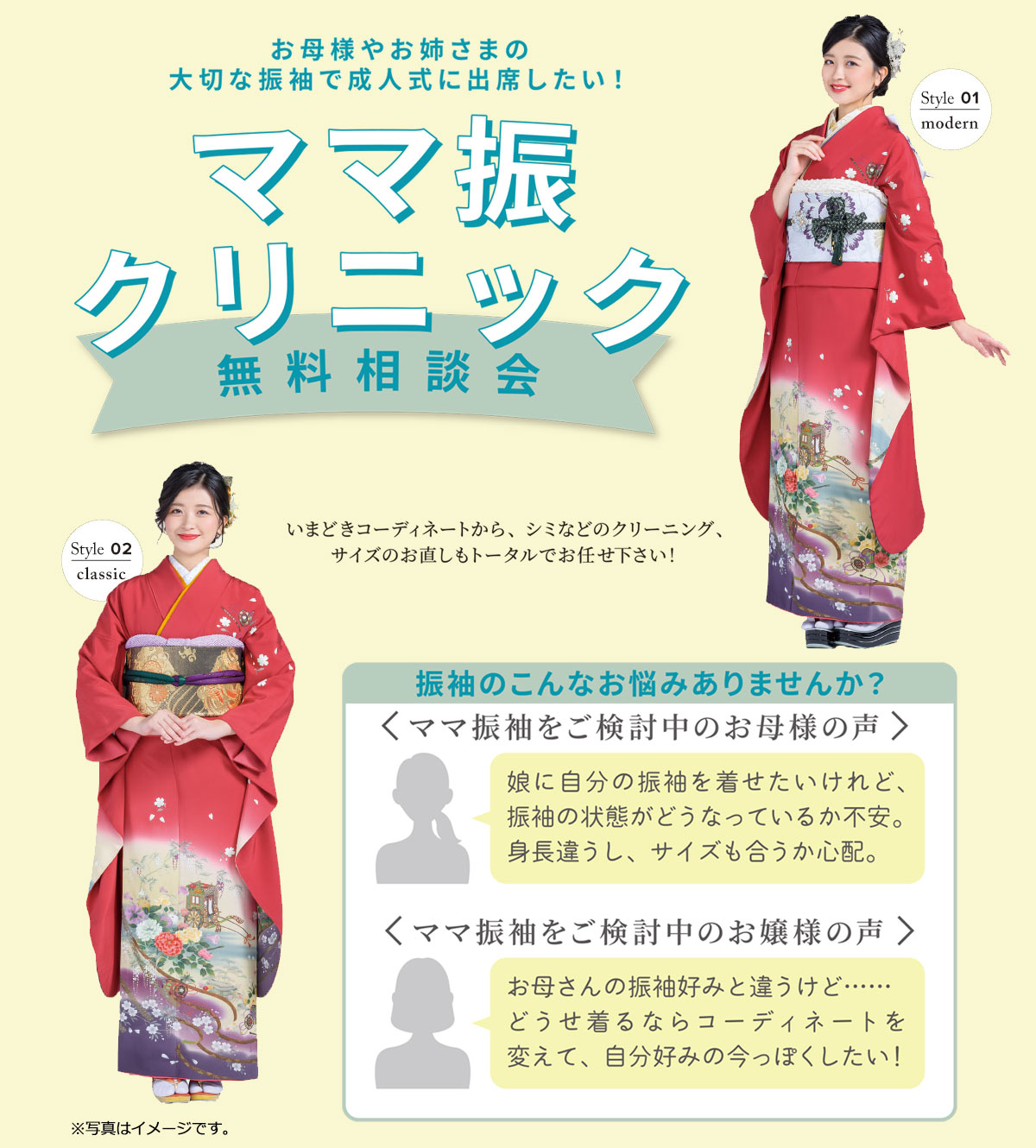 ママ振袖クリック