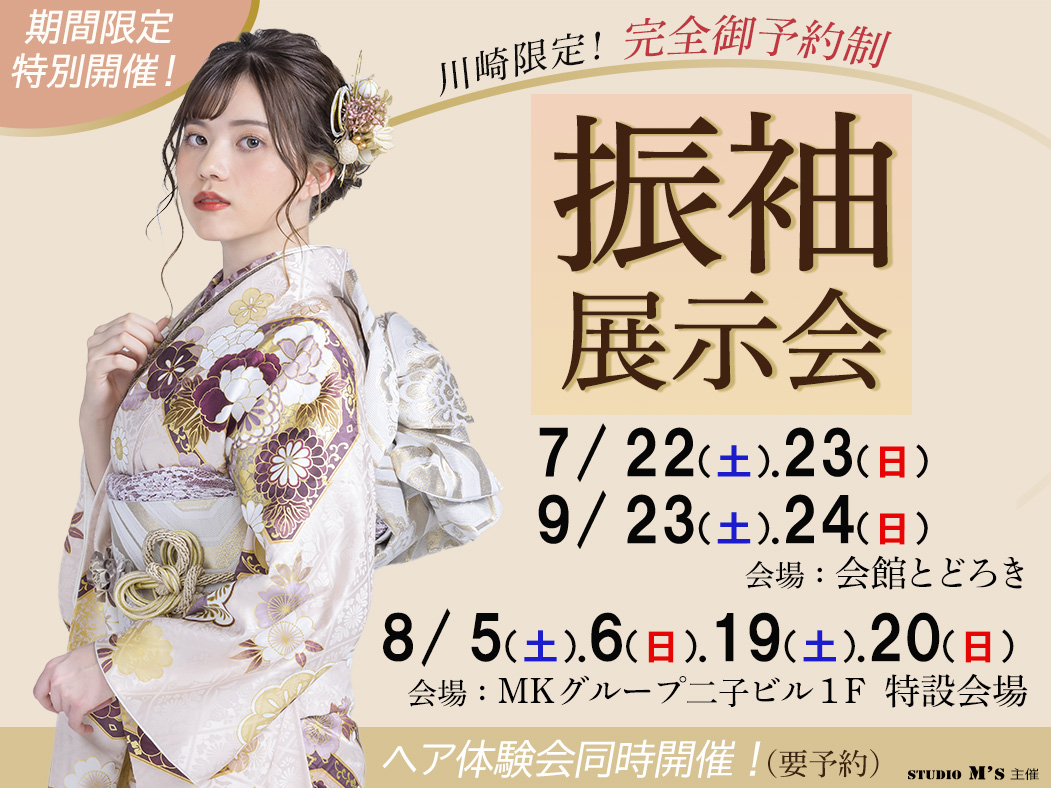 ◎mk-2023　美品　振袖　　　1-22 ご好評につき「振袖展示会2023 in 川崎」7月～9月に追加開催！ | 日本