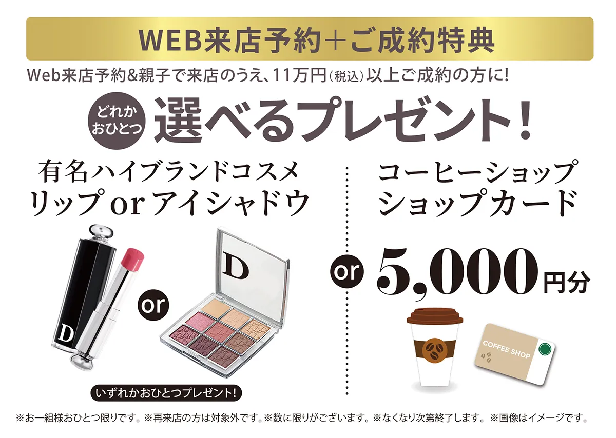 選べるプレゼント イメージ
