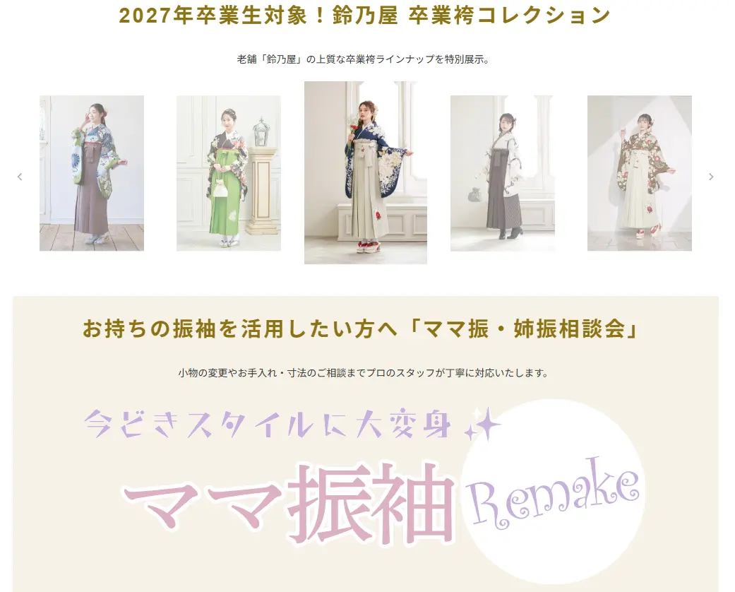 無料ヘアアレンジ体験・ママ振袖相談会 イメージ