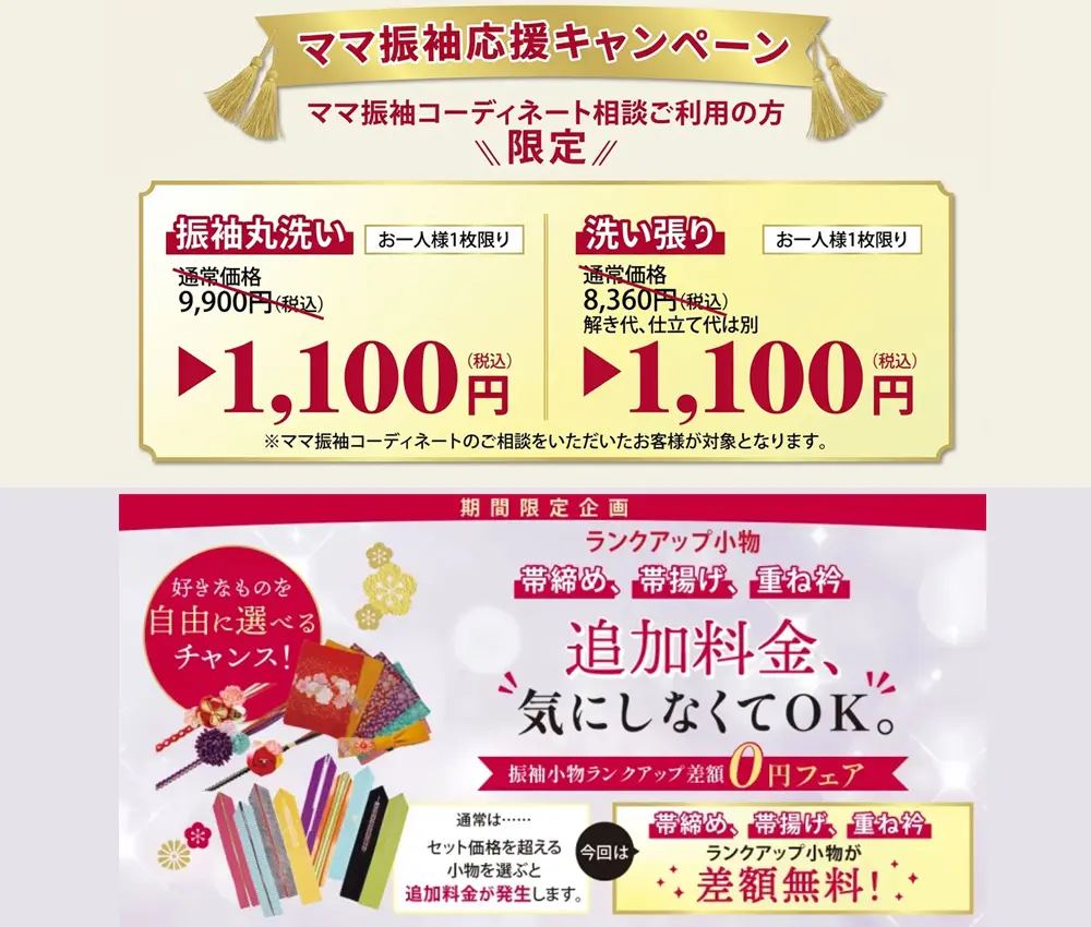 振袖小物ランクアップ差額0円フェア
