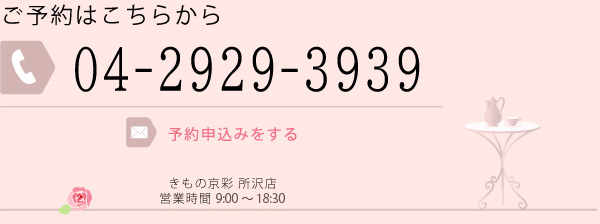お電話での予約