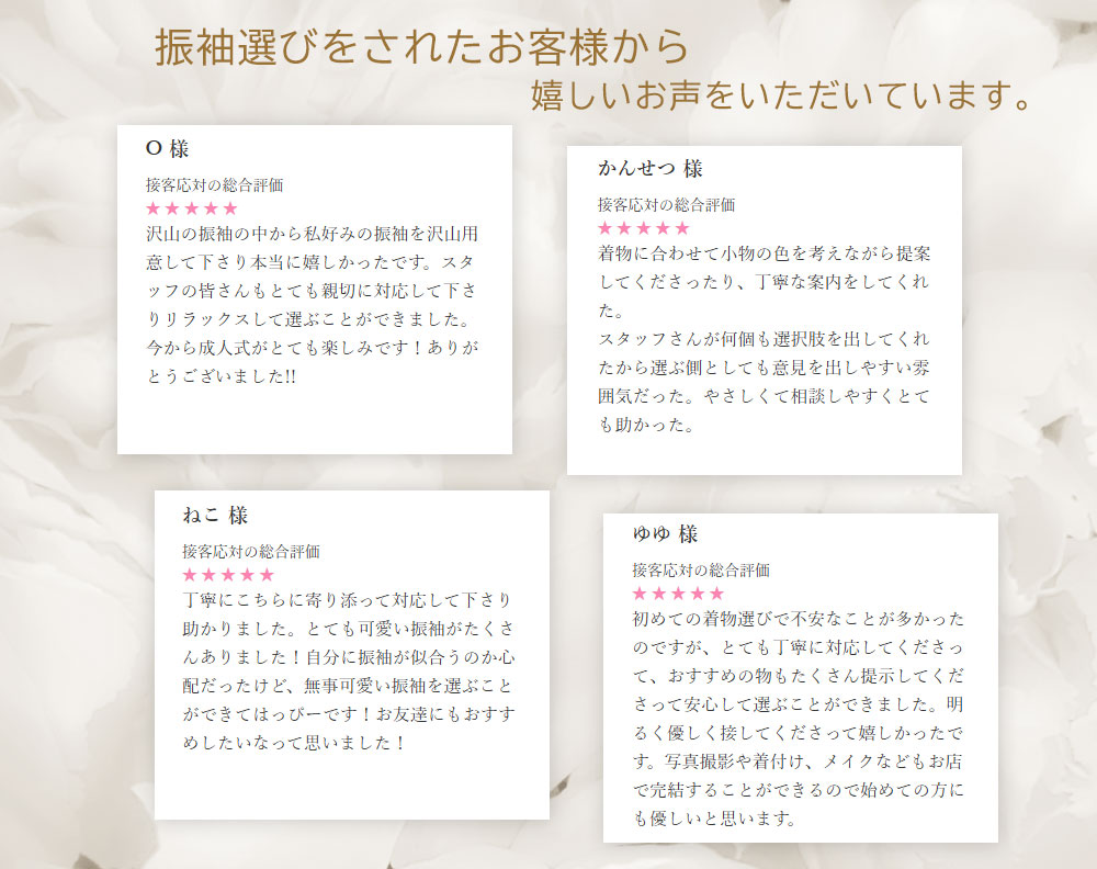 振袖選びをされたお客様の声