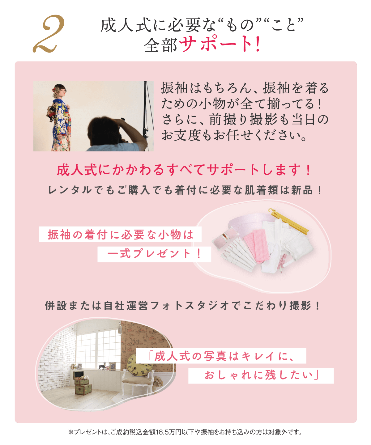 ２成人式に必要なもの、こと、全部サポート