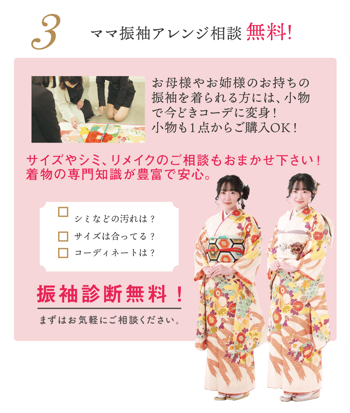 ３ママ振袖アレンジ相談無料