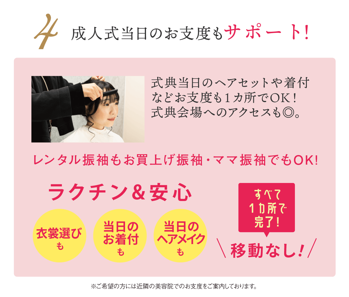 ４成人式当日のお仕度もサポート