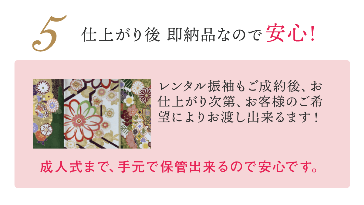 ５仕上がり後即納品なので安心