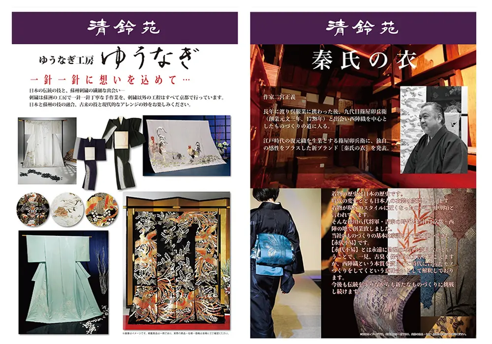 ゆうなぎ工房ゆうなぎ／泰氏の衣 展示イメージ