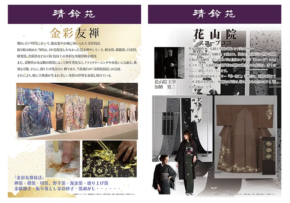 金彩友禅／スコープココ 花山院 展示イメージ