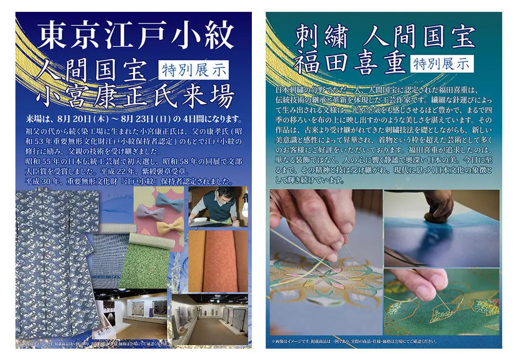特別価格品＆ご来場記念の品ごあんない 五嶋紐アイテム