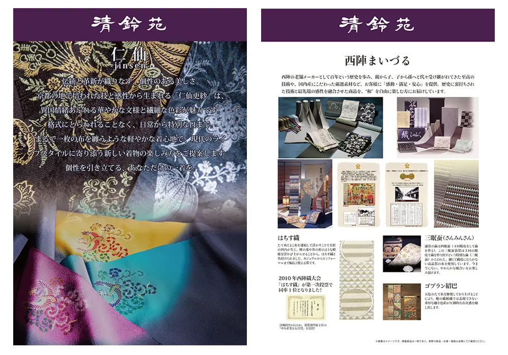 金彩友禅／花山院 展示イメージ