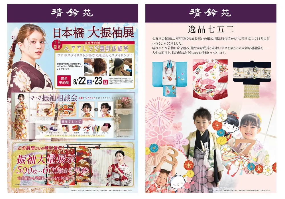 日本橋大振袖展／逸品七五三 展示イメージ