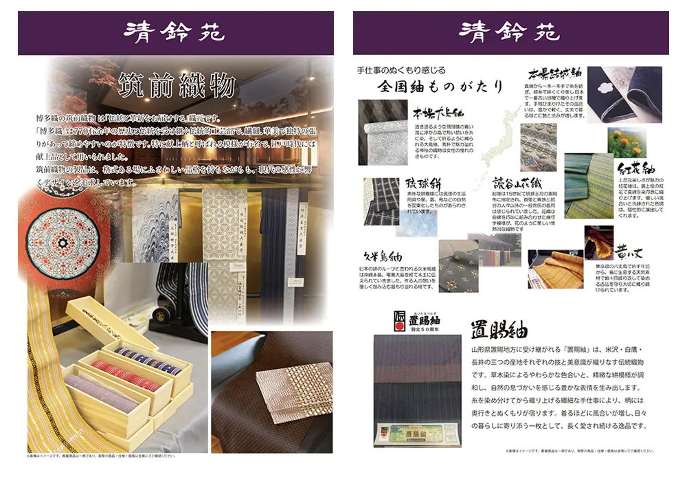 天響／全国紬ものがたり 展示イメージ