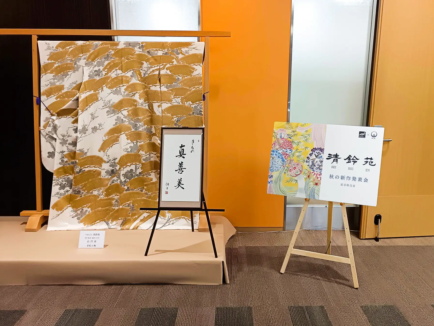 伝統の美と革新の技術が融合する「清鈴苑」