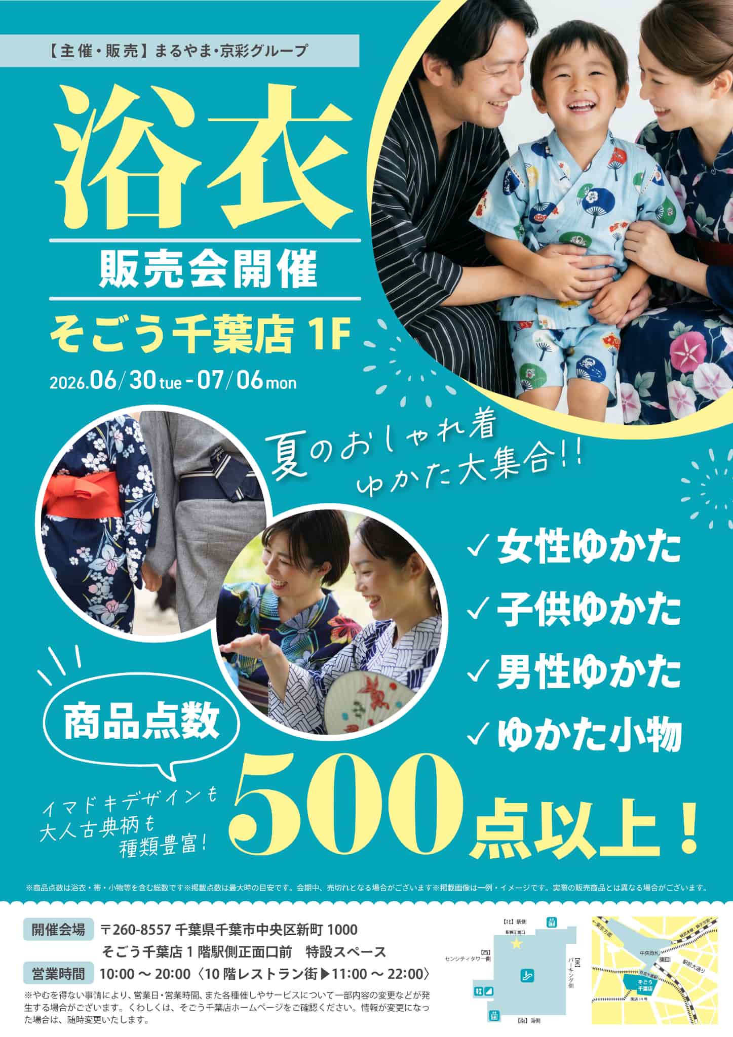 浴衣販売会 商品イメージ