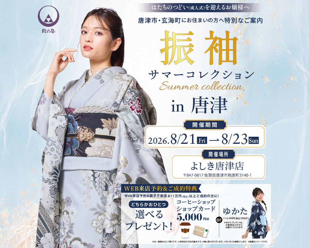 振袖サマーコレクション in 唐津 メインビジュアル