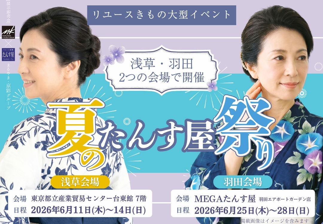 夏のたんす屋祭りメイン