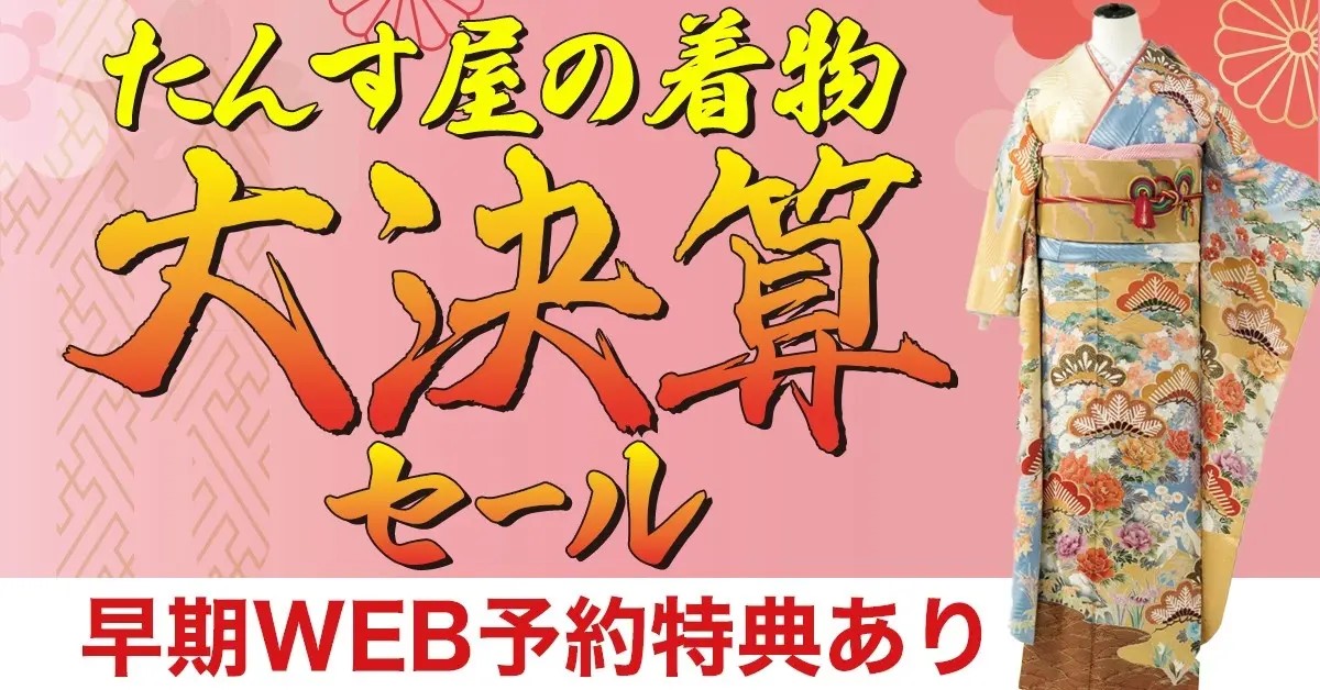 大決算エキサイティングバザール