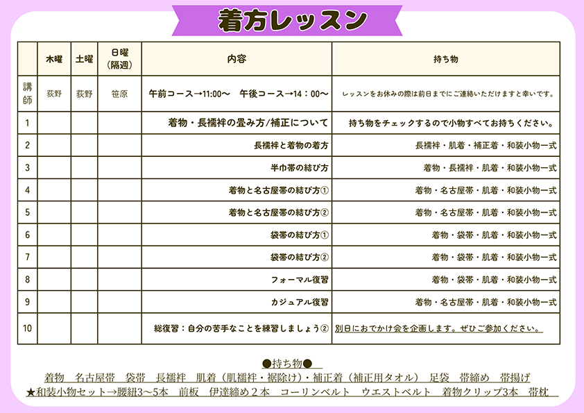たんす屋×都粋(といき) 青山店着方レッスンスケジュール