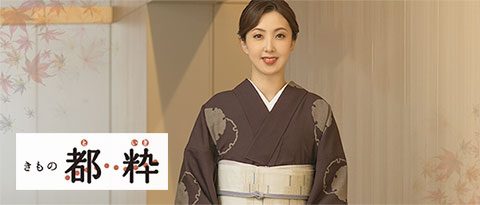 きもの都粋