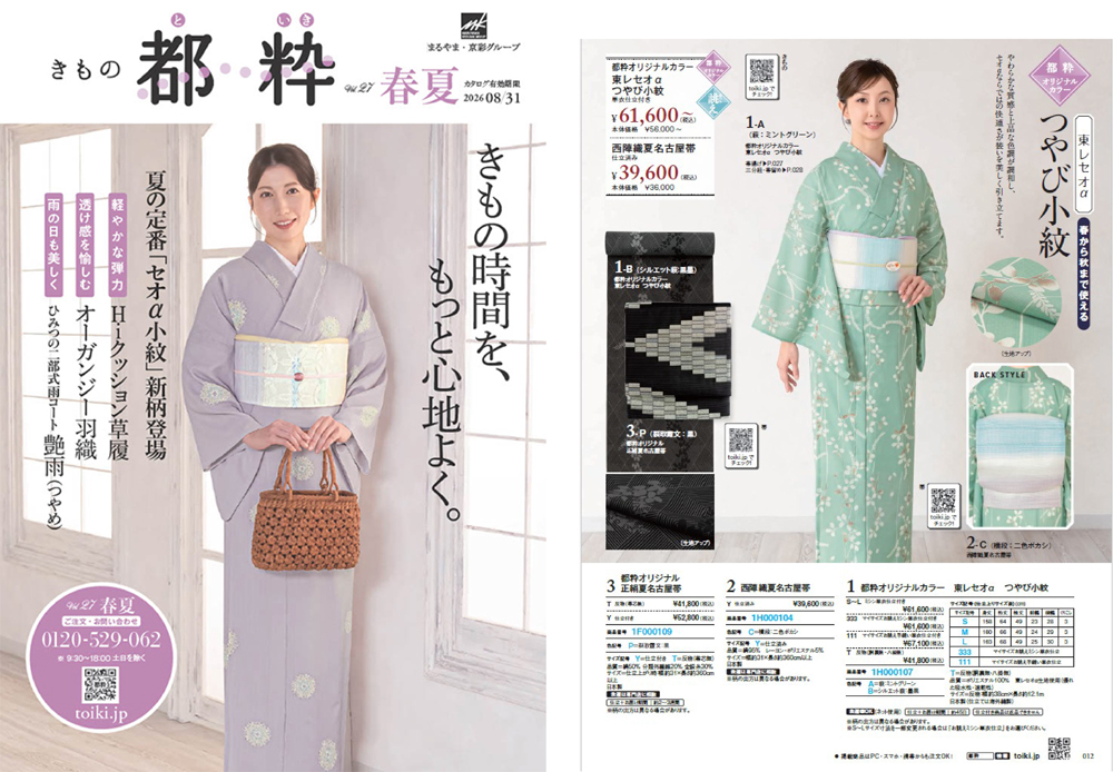 都粋カタログ発行メイン画像