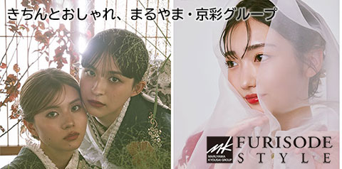 まるやま・京彩グループ振袖専門サイト