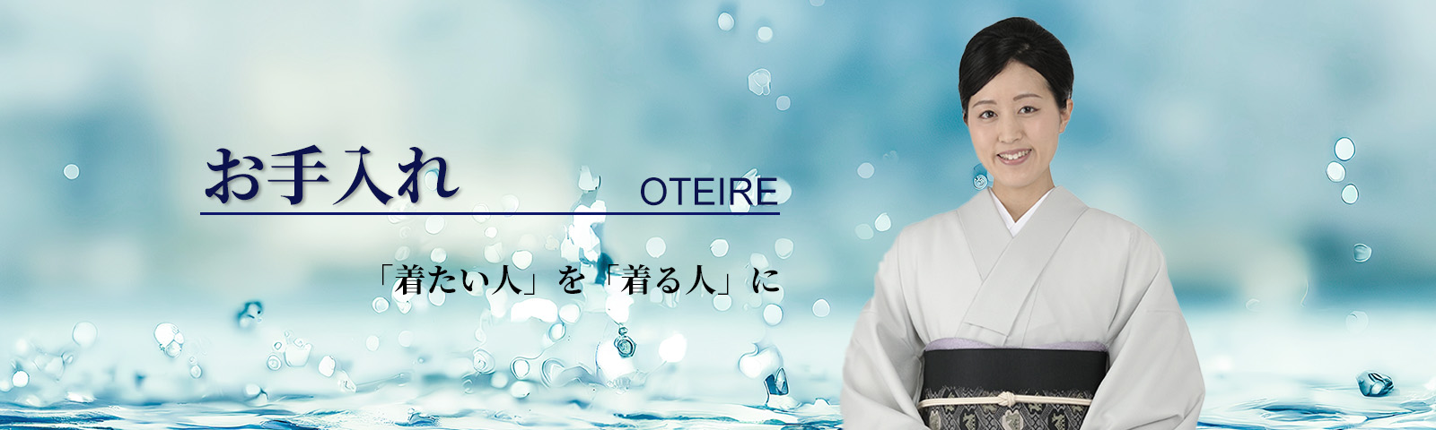 着物クリーニング | 日本最大級の着物・振袖ネットワークのまるやま