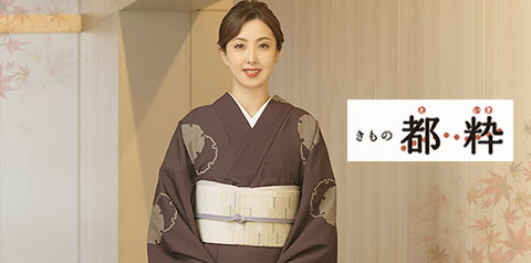 きもの都粋