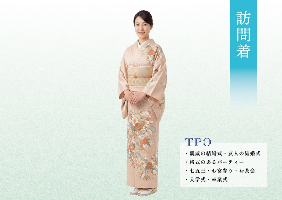 訪問着は、改まったお祝いの席にふさわしい、華やかで格式のある着物です。