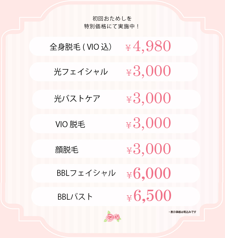 脱毛・光フェイシャルサロン レスプリ・ドゥ・フィーユ