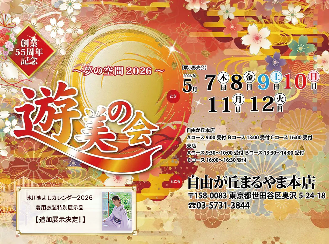 遊美の会メイン