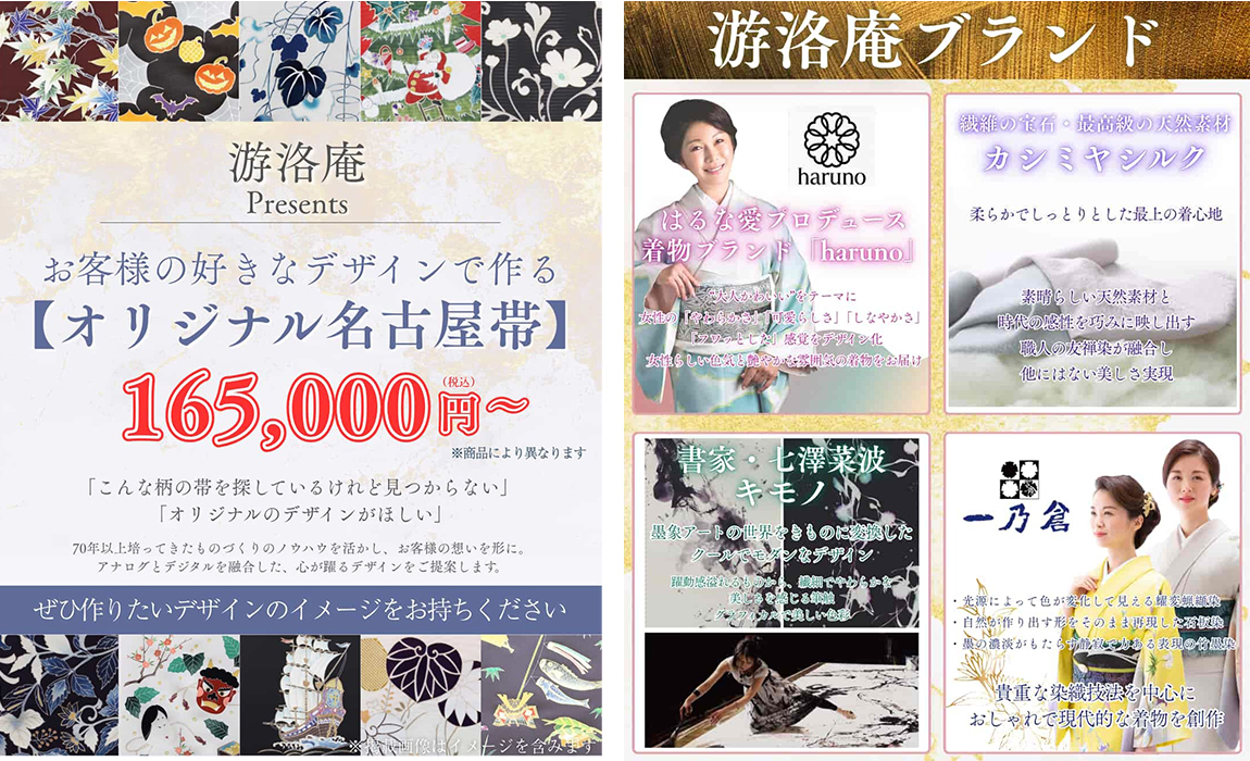 游洛庵」が提案する、伝統と革新のきものコレクション