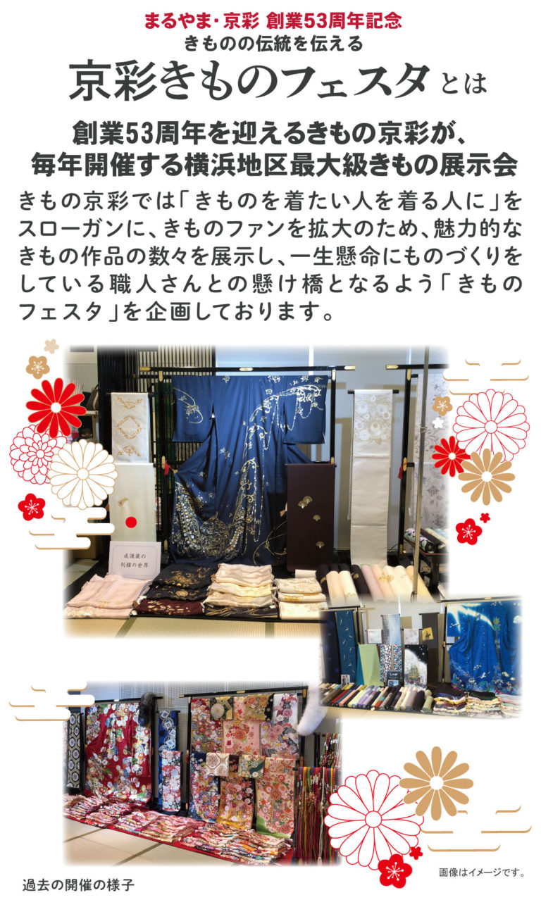 きものフェスタ