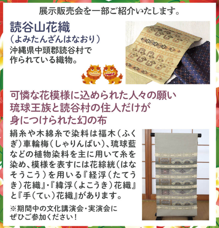 読谷山花織