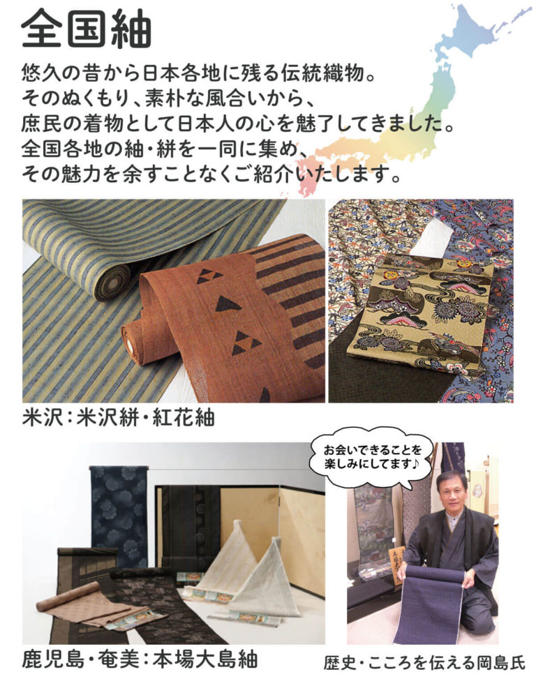 全国紬