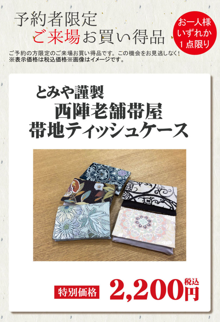 お買い得品